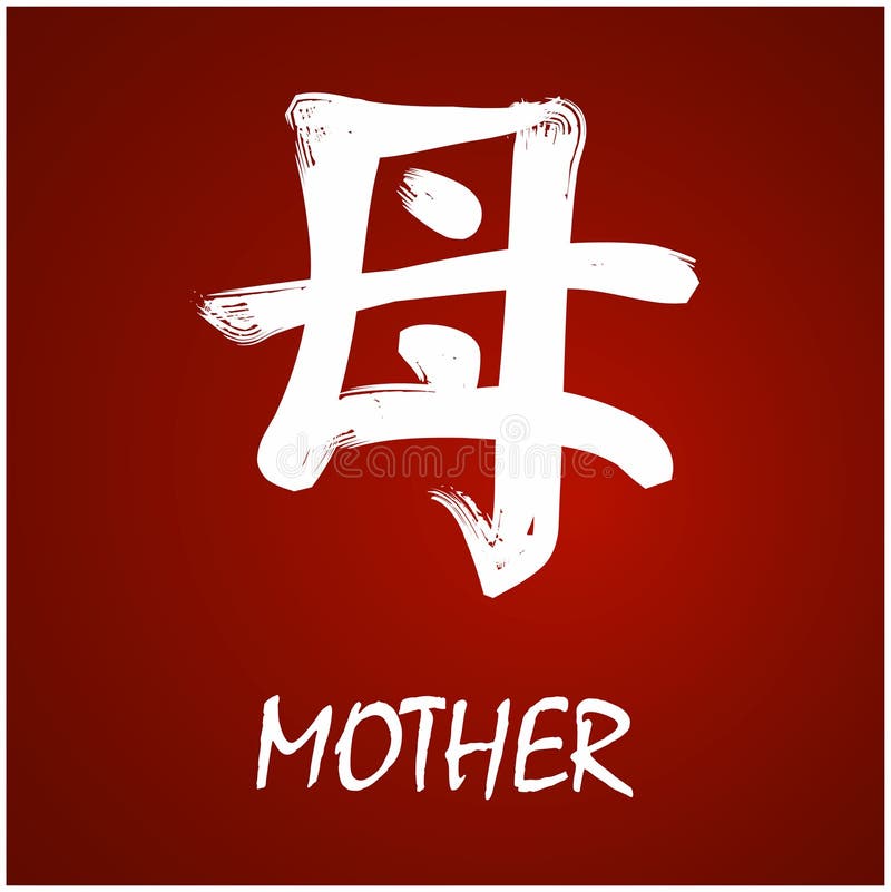 Japanese Kanji stock illustration. Illustration of deep 94359367