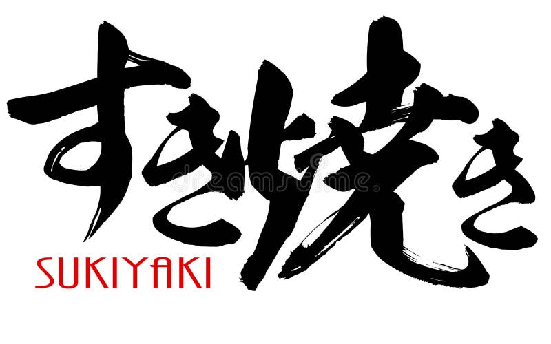 Japanese kanji #2 stock vector. Illustration of number - 3090549