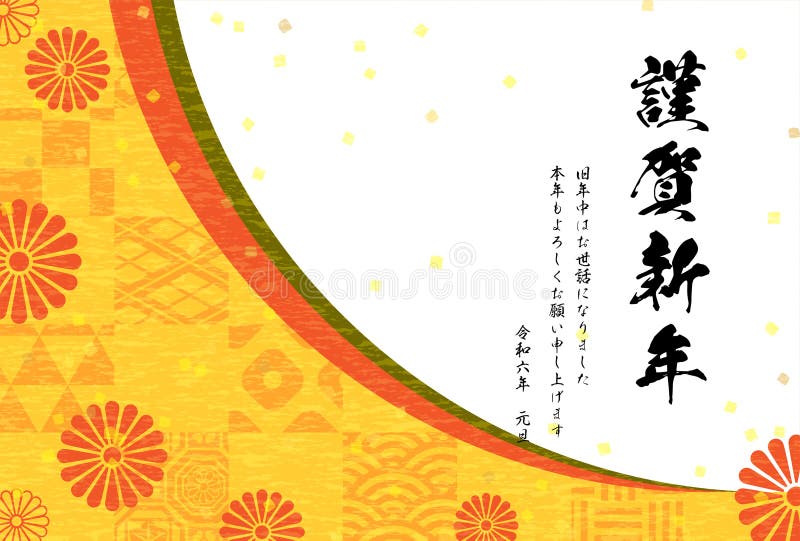 Japanese New Year S Card for the Year of the Dragon 2024, Japanese