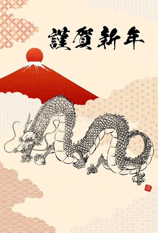 2024 Japanese New Year s greeting card for the Year of the Dragon, ink painting style Dragon and Red Fuji