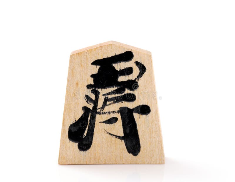 Jogo De Xadrez Japonês (Shogi) Imagem de Stock - Imagem de soldado,  inteligente: 13482469