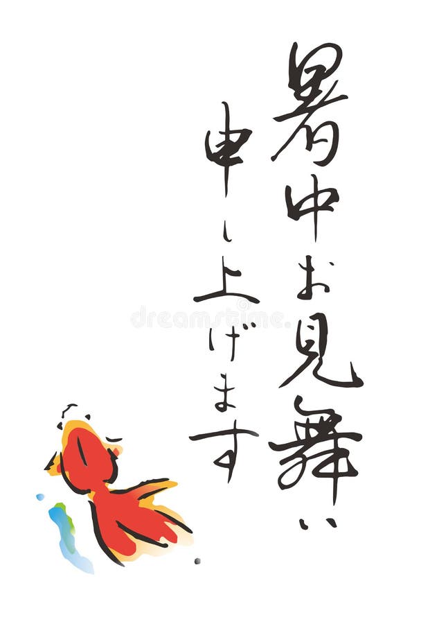 Japanese summer greeting card royalty free illustration Japanese summer greeting card royalty free illustration
