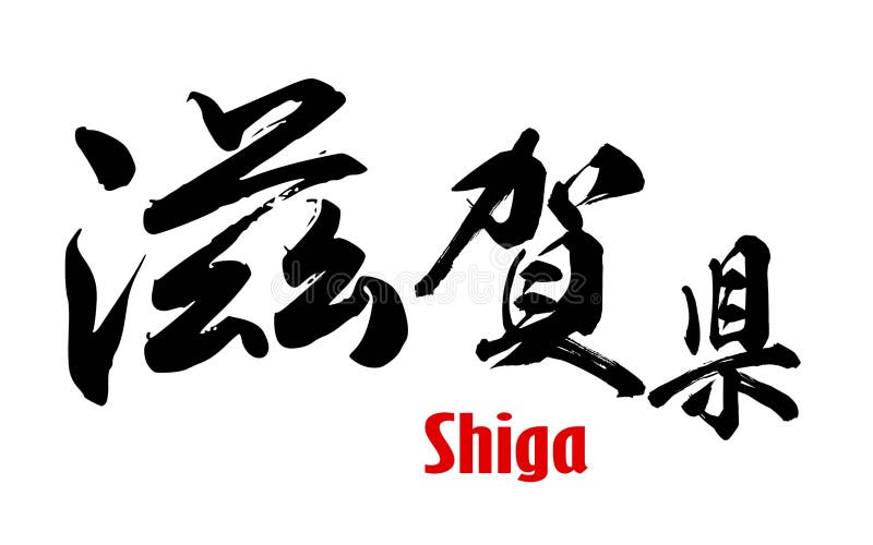 Shiga Stock Illustrations 927 Shiga Stock Illustrations, Vectors
