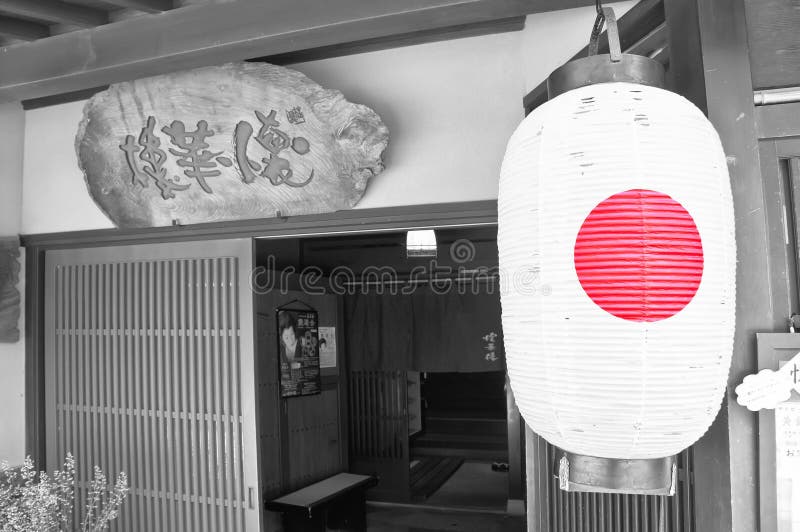 Japanische Gaststätte lizenzfreie stockfotos Japanische Gaststätte lizenzfreie stockfotos