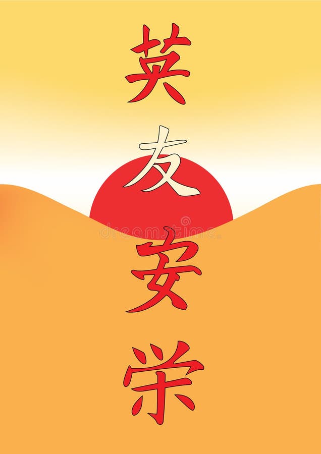 Japanska tecken vektor illustrationer