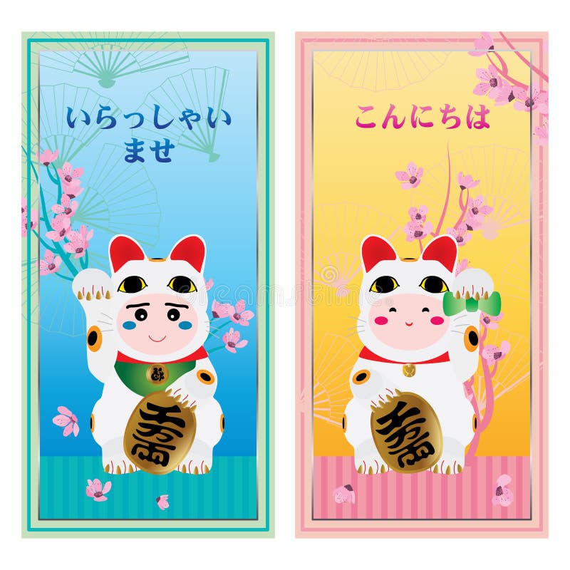 Japoński lali odzieży Maneki Neko drzwi set royalty ilustracja Japoński lali odzieży Maneki Neko drzwi set royalty ilustracja