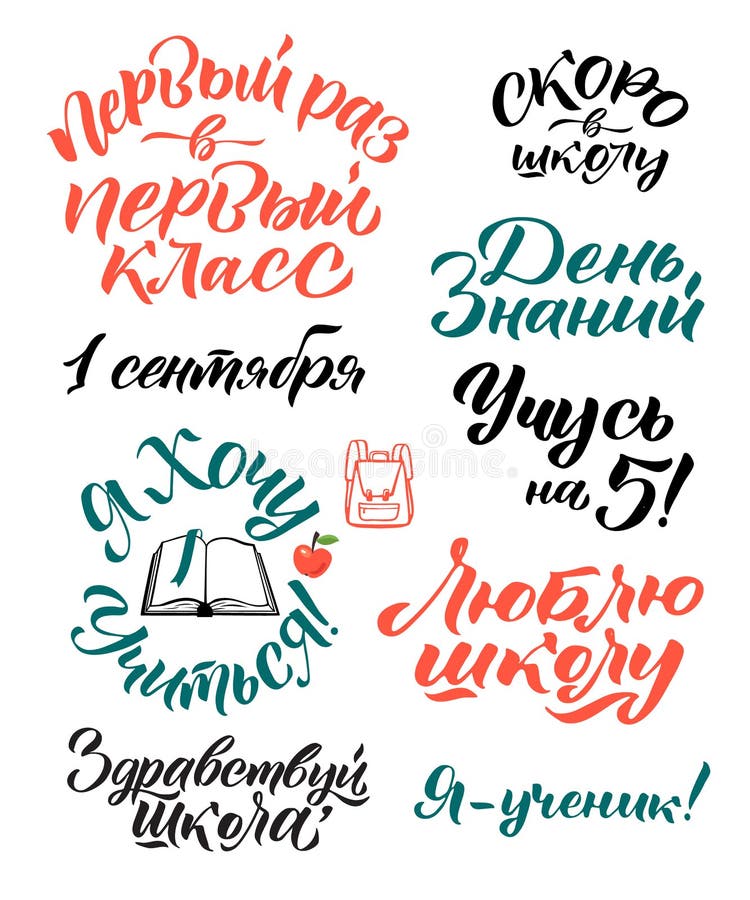Jour de la connaissance - traduction de Russe De nouveau à l'illustration de calligraphie de vecteur d'école d'isolement sur le f illustration libre de droits Jour de la connaissance - traduction de Russe De nouveau à l'illustration de calligraphie de vecteur d'école d'isolement sur le f illustration libre de droits