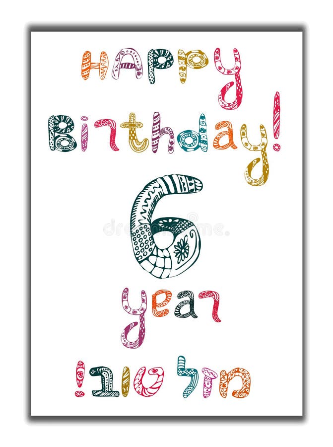 Joyeux Anniversaire 1 An Carte De Voeux Avec L Inscription Dans Mazel Hebreu Tov Dans La Traduction Nous Te Souhaitons Le Bonheur Illustration De Vecteur Illustration Du Fete Conception Joyeux Anniversaire 1 An Carte De Voeux Avec L Inscription Dans Mazel Hebreu Tov Dans La Traduction Nous Te Souhaitons Le Bonheur Illustration De Vecteur Illustration Du Fete Conception