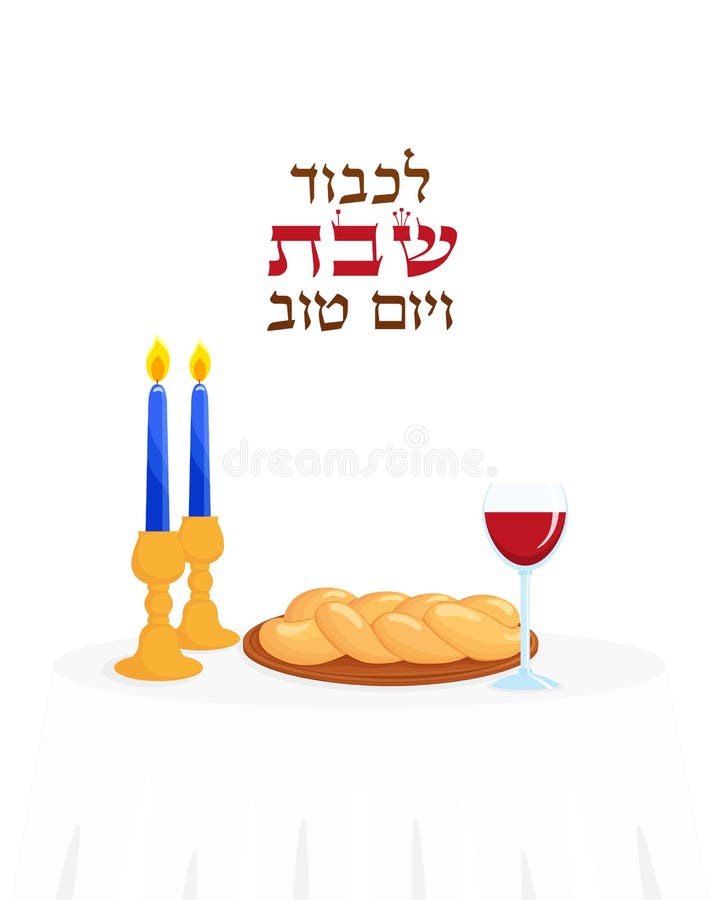 Judiska Shabbat, judiska feriesymboler och hälsninginskrift royaltyfri illustrationer Judiska Shabbat, judiska feriesymboler och hälsninginskrift royaltyfri illustrationer