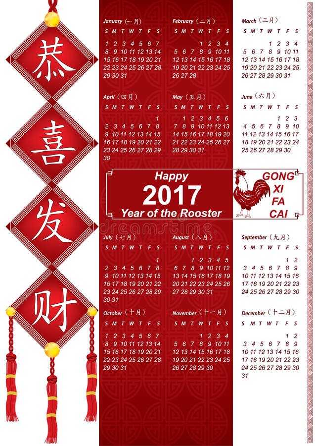 Kalender 2017 - Jaar van de Haan vector illustratie Kalender 2017 - Jaar van de Haan vector illustratie