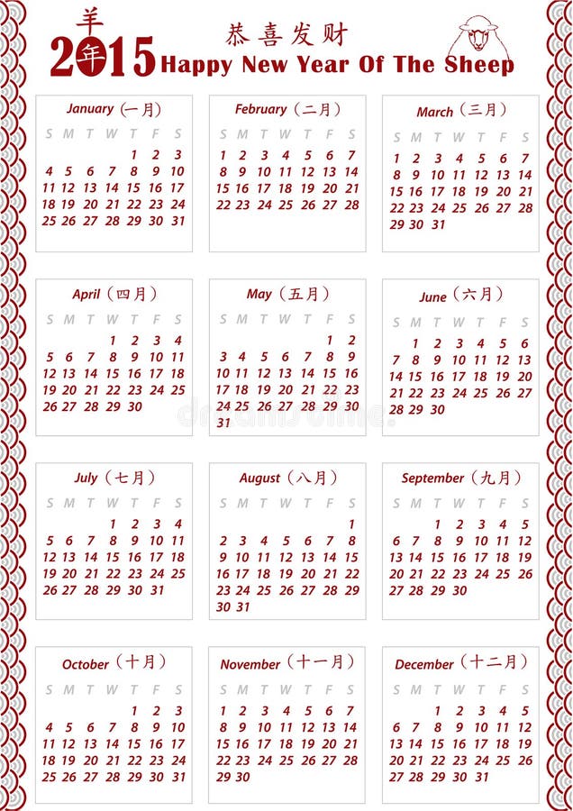 Kalender während des Chinesischen Neujahrsfests von Schafen, 2015 stock abbildung Kalender während des Chinesischen Neujahrsfests von Schafen, 2015 stock abbildung