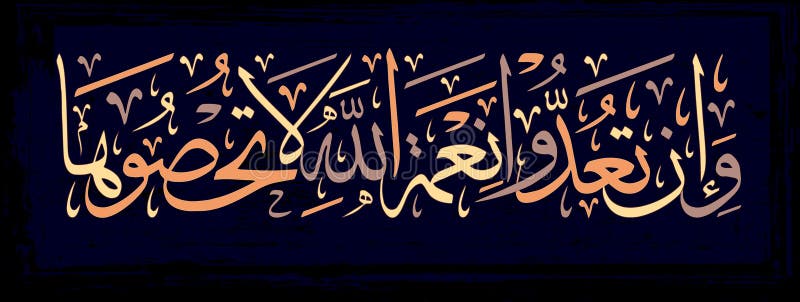 Kaligrafia arabska z wersetu 18, rozdział An-Nahl z Koranu, przetłumaczona jako: I jeśli powinnaś policzyć przysługi