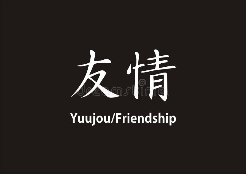 Kanji Friendship stock illustration. Illustration of affection - 469813