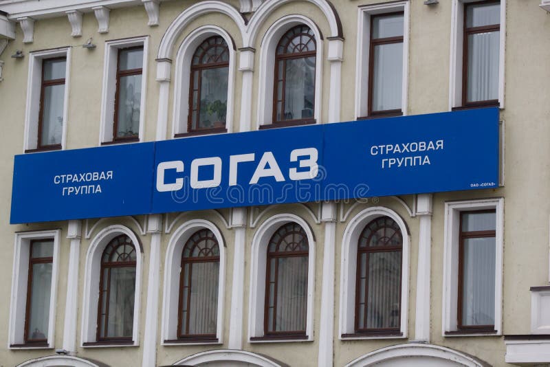KAZAN, RUSSIE - 5 septembre 2017 - logo du groupe SOGAZ d'assurance photographie stock KAZAN, RUSSIE - 5 septembre 2017 - logo du groupe SOGAZ d'assurance photographie stock