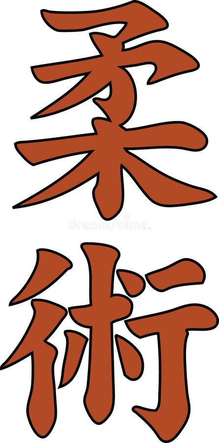 KONSTER för Simbol kanjihieroglyph_Jiu-jutsu .MARTIAL