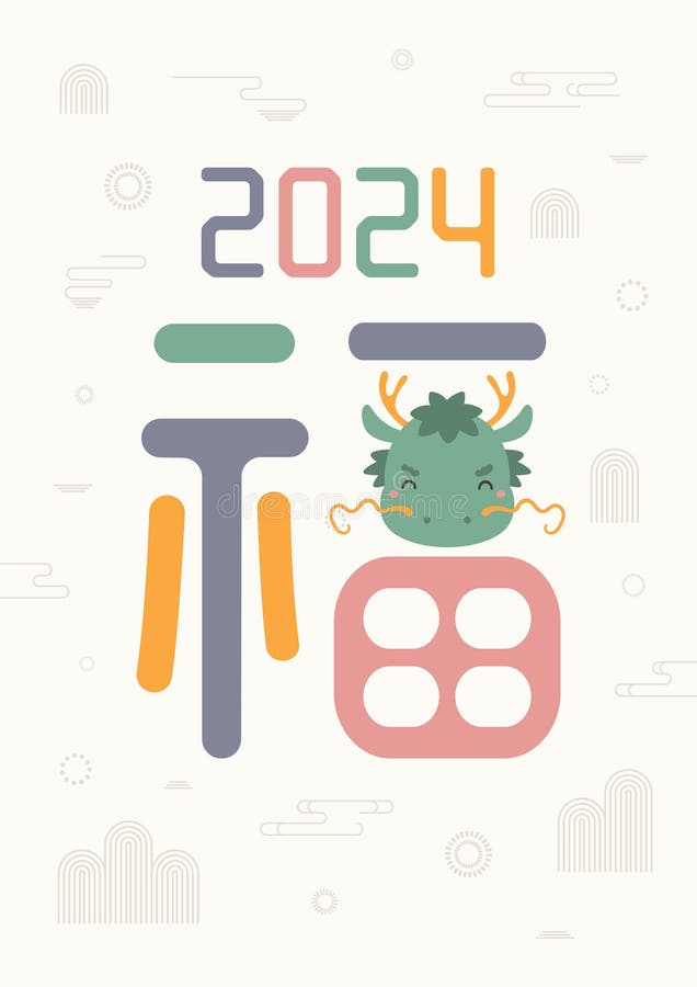 2024 Korean New Year Seollal Cute Dragon Design Stock Illustration