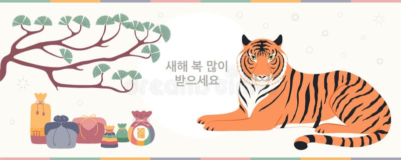 2022 Korean New Year Seollal Tiger Design Stock Vector - Illustration of  symbol, animal: 237266383
