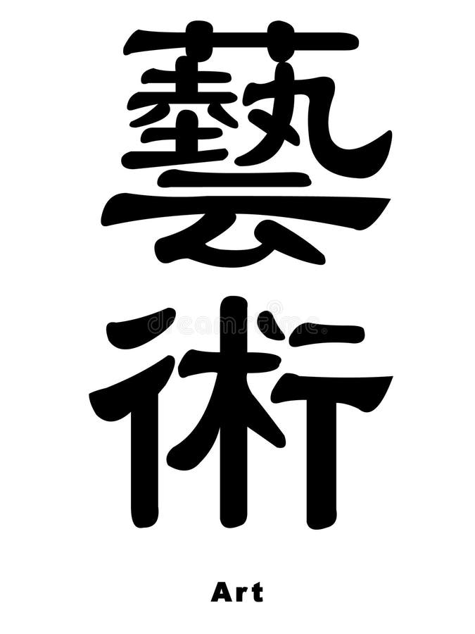Kunst auf Chinesen vektor abbildung Kunst auf Chinesen vektor abbildung