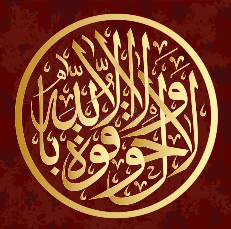 Kuta haual IL BiLillahaha, elementi della La della La araba di calligrafia di progettazione sulle feste musulmane Quindi, non c'è