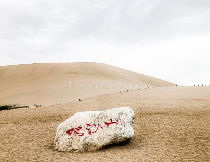 Källmiljön i bergsklättergen i dyhuang i staden Mingsha arkivfoto
