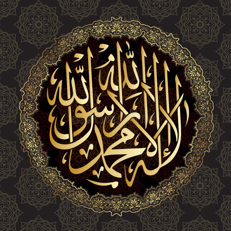 La-ilaha-illallah-muhammadur-rasulullah pour la conception des vacances islamiques Ce colligraphy signifie qu'il n'y a aucun Dieu illustration libre de droits La-ilaha-illallah-muhammadur-rasulullah pour la conception des vacances islamiques Ce colligraphy signifie qu'il n'y a aucun Dieu illustration libre de droits