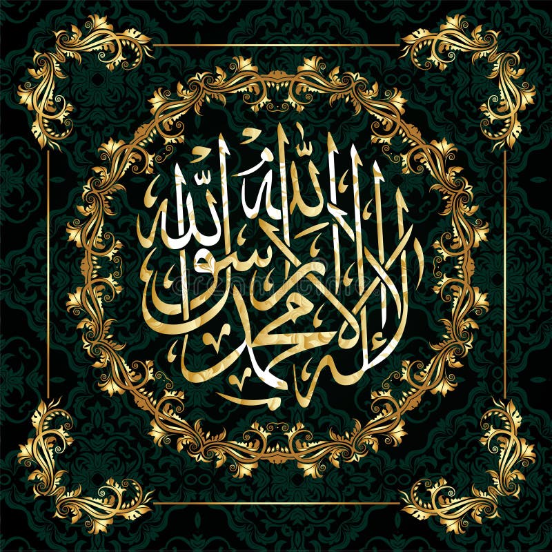La-ilaha-illallah-muhammadur-rasulullah pour la conception des vacances islamiques Ce colligraphy signifie qu'il n'y a aucun Dieu illustration de vecteur La-ilaha-illallah-muhammadur-rasulullah pour la conception des vacances islamiques Ce colligraphy signifie qu'il n'y a aucun Dieu illustration de vecteur