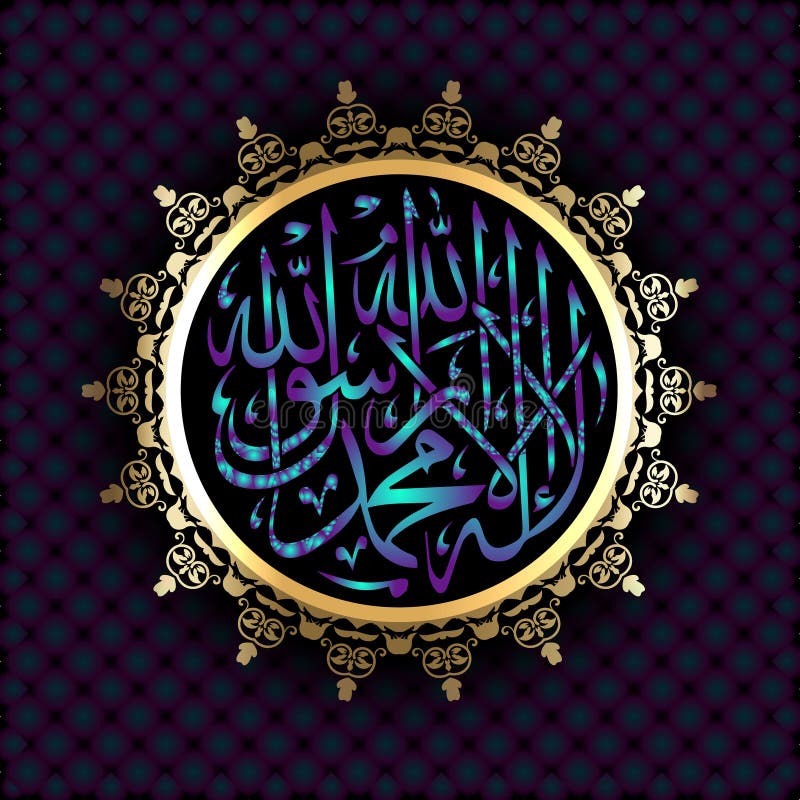 La -La-ilaha-illallah-muhammadur-rasulullah voor het ontwerp van Islamitische vakantie Dit colligraphymiddel is Er geen God waard royalty-vrije illustratie La -La-ilaha-illallah-muhammadur-rasulullah voor het ontwerp van Islamitische vakantie Dit colligraphymiddel is Er geen God waard royalty-vrije illustratie