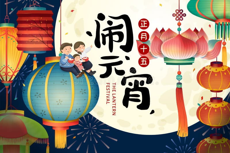 The lantern festival poster