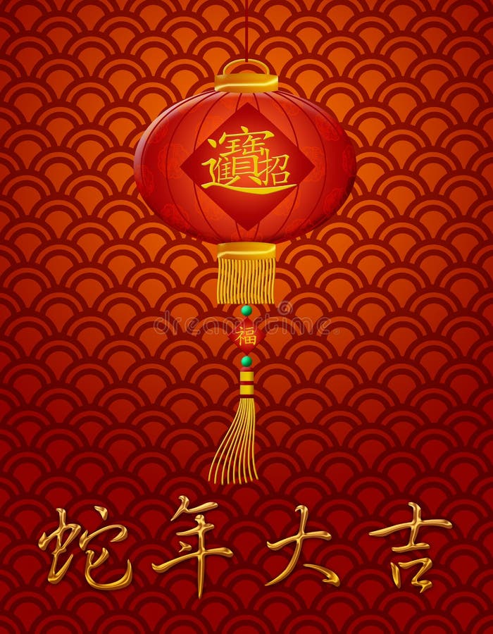 Lanterna chinesa da serpente do ano novo no fundo vermelho ilustração do vetor Lanterna chinesa da serpente do ano novo no fundo vermelho ilustração do vetor