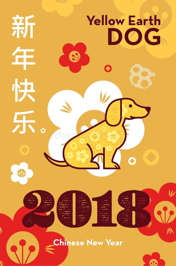 Le chien jaune de la terre est un symbole du 2018 Bannière avec année chinoise des textes la nouvelle Format vertical Conception illustration libre de droits Le chien jaune de la terre est un symbole du 2018 Bannière avec année chinoise des textes la nouvelle Format vertical Conception illustration libre de droits