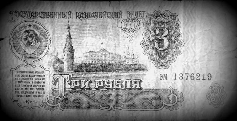 Le vieux billet de banque soviétique trois roubles images stock Le vieux billet de banque soviétique trois roubles images stock