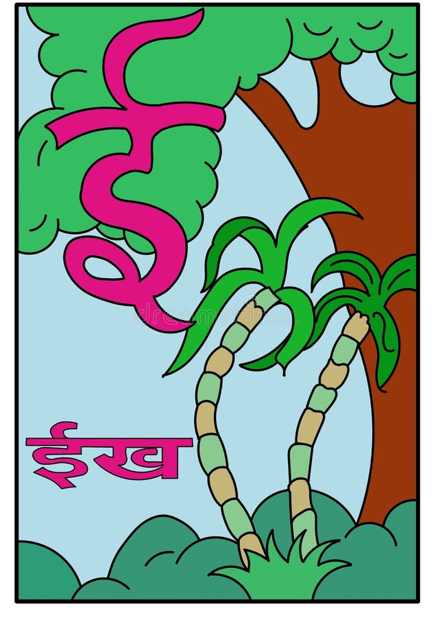 Learn Hindi Language Alphabets for Kindergarten Preschool and Beginners.  Sugarcane Cute Cartoon. Stock Illustration - Illustration of text, comics:  191715389