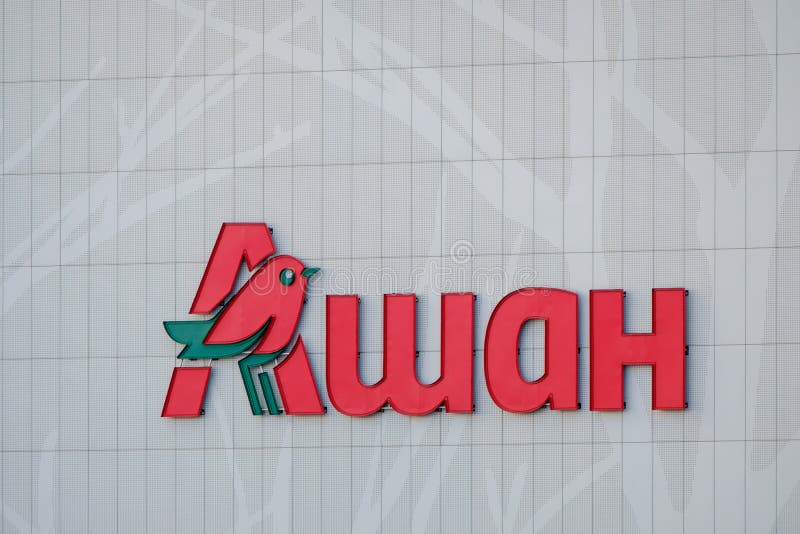 Logotipo del supermercado de Auchan en la pared al aire libre foto de archivo libre de regalías Logotipo del supermercado de Auchan en la pared al aire libre foto de archivo libre de regalías