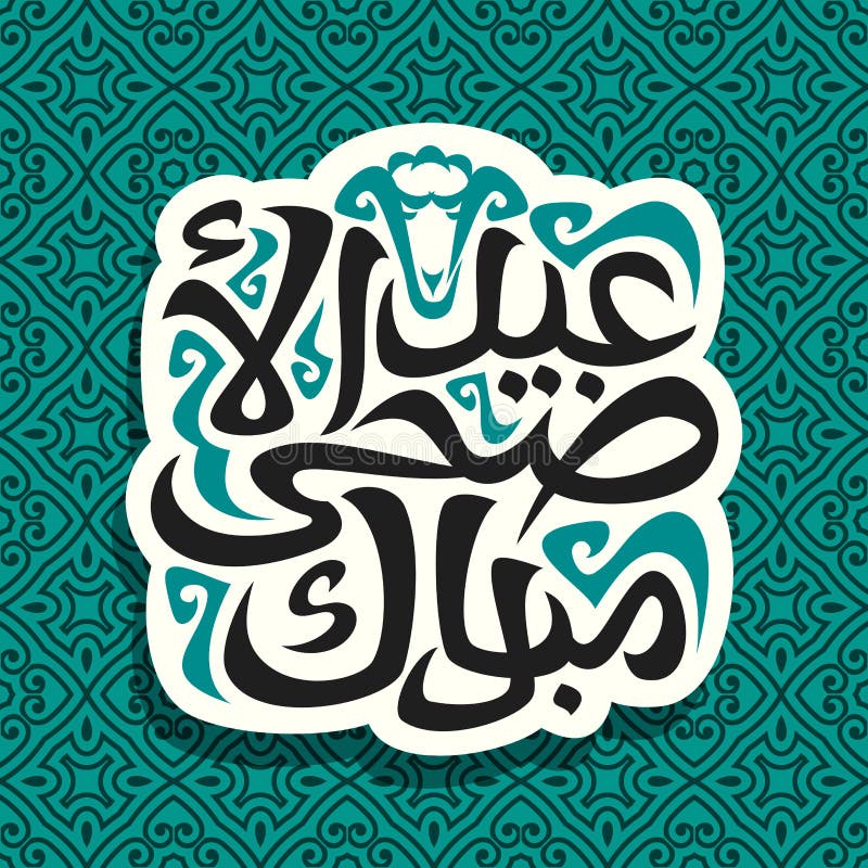 Logotipo del vector para UL-Adha Mubarak de Eid libre illustration