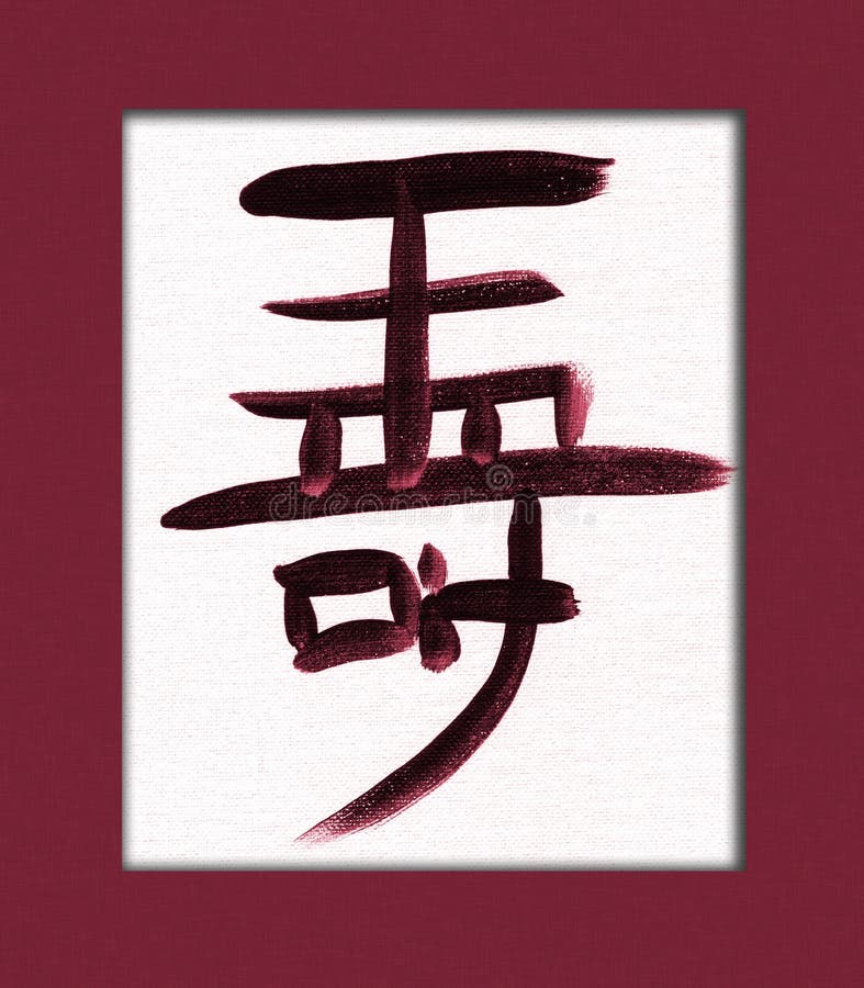 Long Life Kanji stock illustration. Illustration of writing - 9504