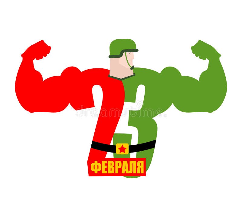 23 Luty silny znak Obrońca fatherland dzień Wojskowy ho ilustracja wektor 23 Luty silny znak Obrońca fatherland dzień Wojskowy ho ilustracja wektor