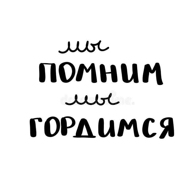 9 mai Victory Day dans le Russe Conception de lettrage tir?e par la main de stylo de brosse d'encre Calligraphie de tendance Illu illustration de vecteur 9 mai Victory Day dans le Russe Conception de lettrage tir?e par la main de stylo de brosse d'encre Calligraphie de tendance Illu illustration de vecteur