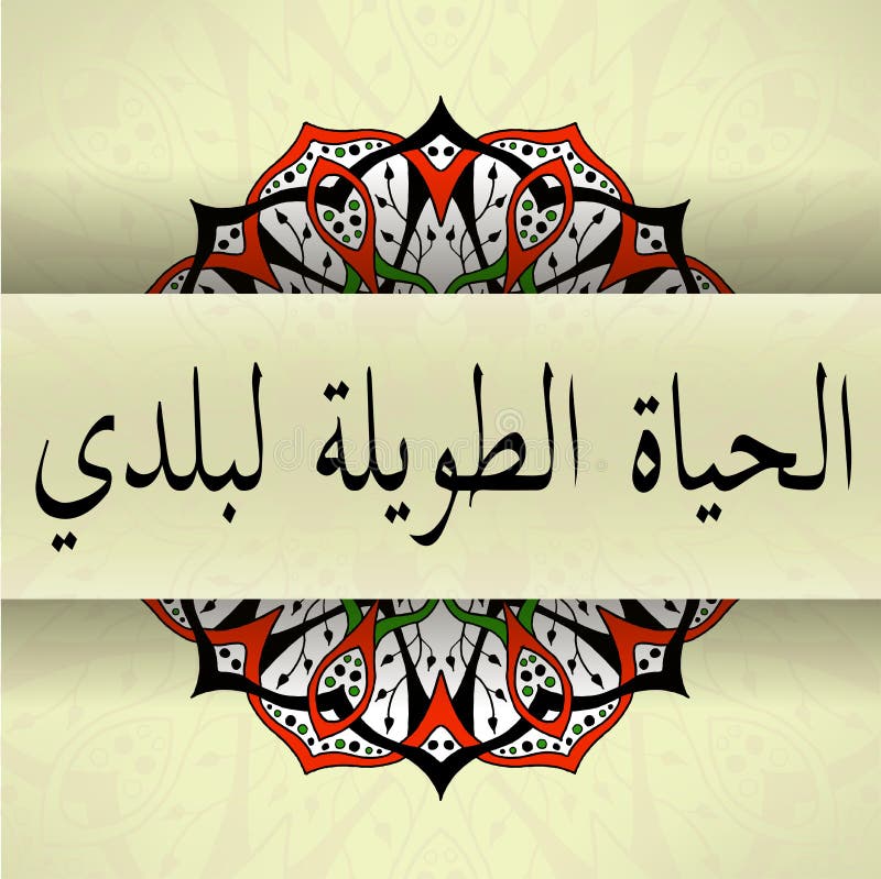 Mandala z arabską kaligrafią ilustracji Mandala z arabską kaligrafią ilustracji