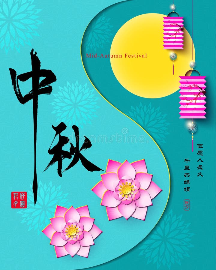 Mi Autumn Festival Full Moon avec Lotus Flower illustration de vecteur Mi Autumn Festival Full Moon avec Lotus Flower illustration de vecteur
