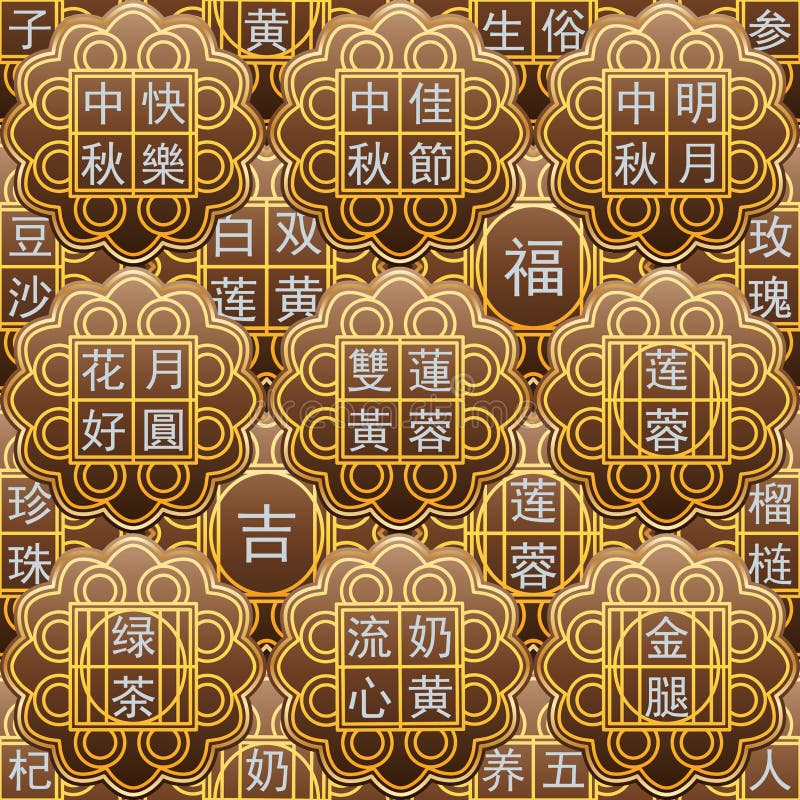 Mid Autumn monn cake name label brown seamless pattern