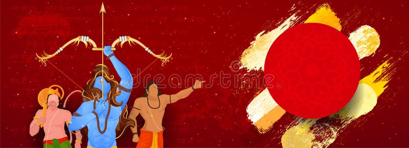 Mitologie hindusă Lord rama țintind cu caracter lakshman hanuman gol cadru rotund și efect de pensulă galbenă pe roșu royalty free illustration