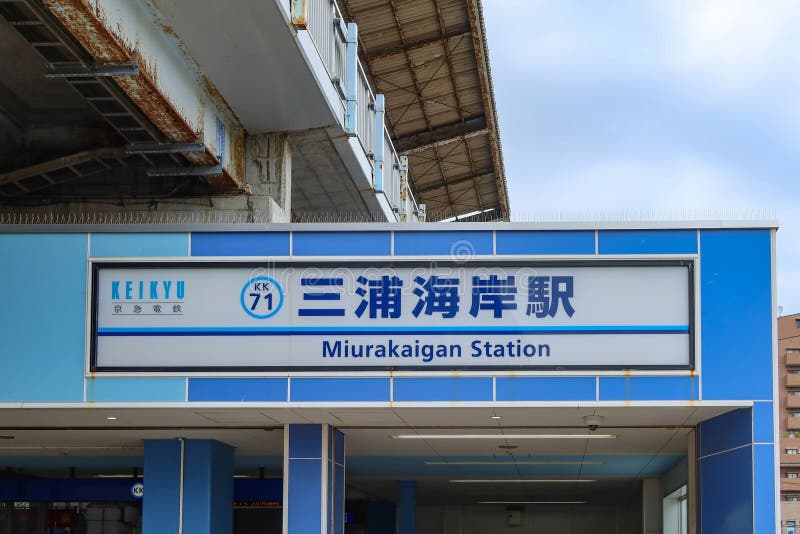 Miurakaigan Station Stock Photos Free Royalty Free Stock Photos haneda-airport-international-passenger-terminal-live-japan