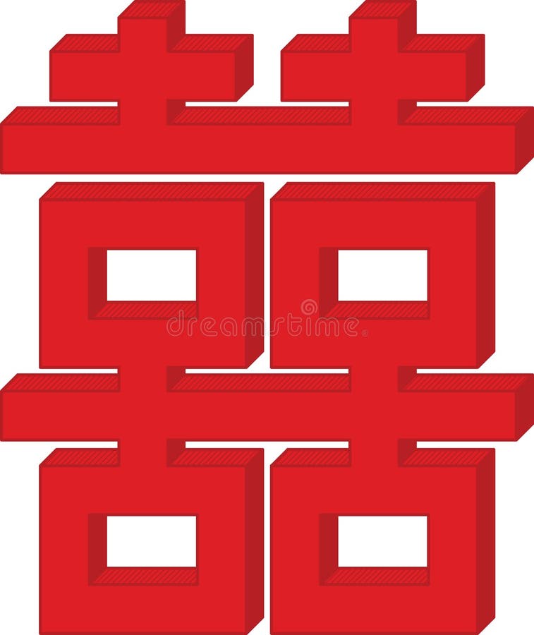 Modern Dubbel Geluk Chinees Symbool vector illustratie Modern Dubbel Geluk Chinees Symbool vector illustratie