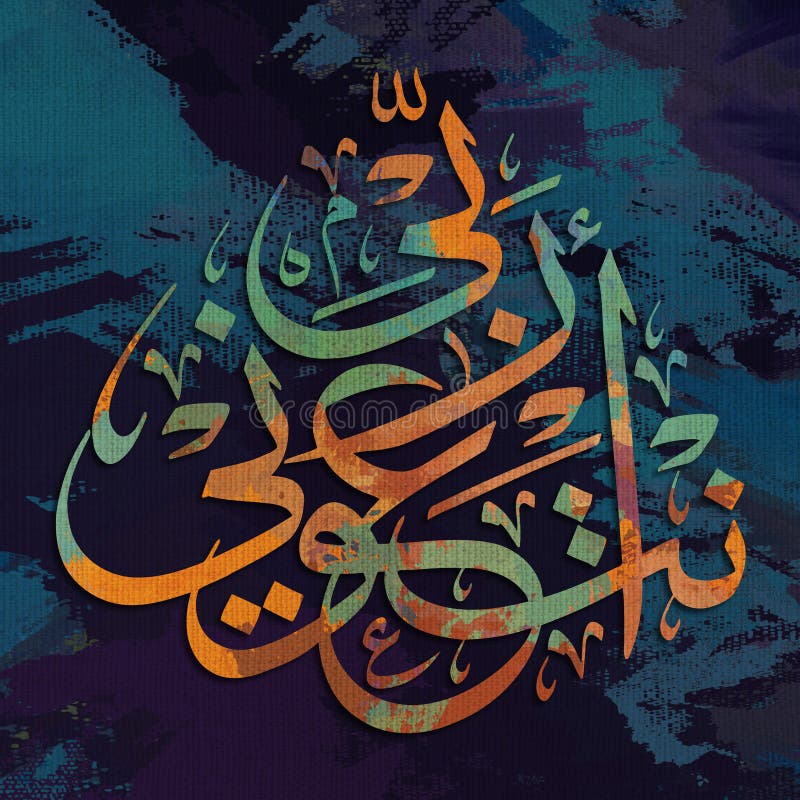 Modern Islamic Art. Arabic Calligraphy. Oh God, Be Helpful. Stock