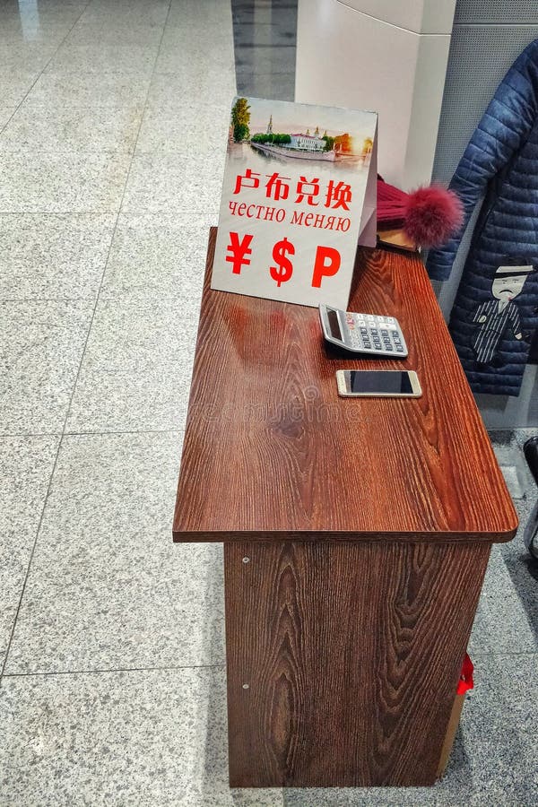 Money exchange desk in Suifenhe