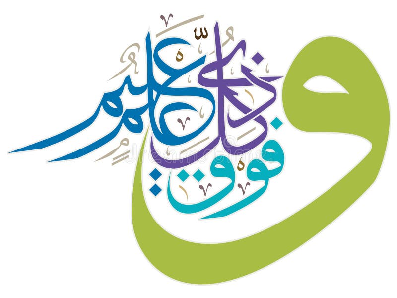 Mooi Islamitisch Kalligrafievers, Vector vector illustratie Mooi Islamitisch Kalligrafievers, Vector vector illustratie