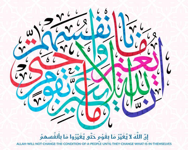 Mooi Kalligrafie Islamitisch Vers royalty-vrije illustratie Mooi Kalligrafie Islamitisch Vers royalty-vrije illustratie