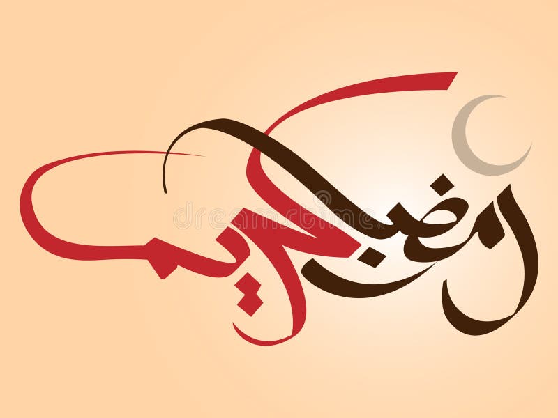 Mooi Ramadan Kareem vector illustratie Mooi Ramadan Kareem vector illustratie