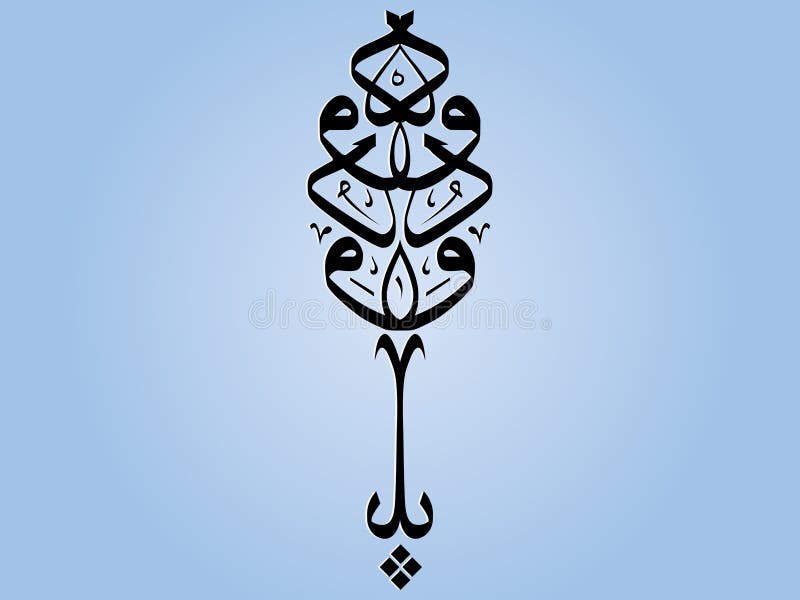 Mooie Islamitische kalligrafie vector illustratie Mooie Islamitische kalligrafie vector illustratie