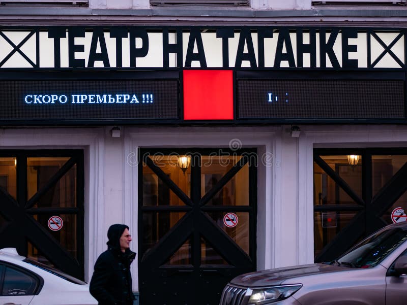 Moscova, 17 ianuarie 2020 : semnați la intrarea în teatru. construirea teatrului Taganka. un bărbat se plimbă sub un semn cu o arm royalty free stock images